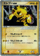 Carte Pokémon Japonaise Elektek ex 023/055 ADV Expansion Pack