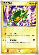 Carte Pokémon Japonaise Dynavolt 024/055 ADV Expansion Pack