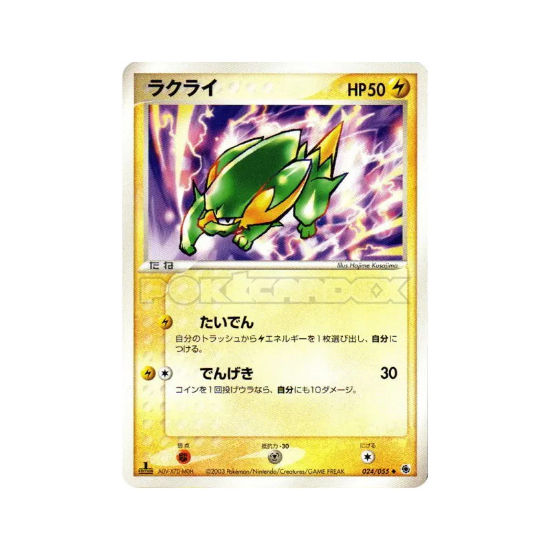Carte Pokémon Japonaise Dynavolt 024/055 ADV Expansion Pack