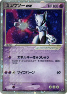 Carte Pokémon Japonaise Mewtwo ex 026/055 ADV Expansion Pack