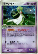 Carte Pokémon Japonaise Gardevoir 029/055 ADV Expansion Pack