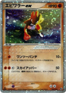 Carte Pokémon Japonaise Tygnon ex 030/055 ADV Expansion Pack