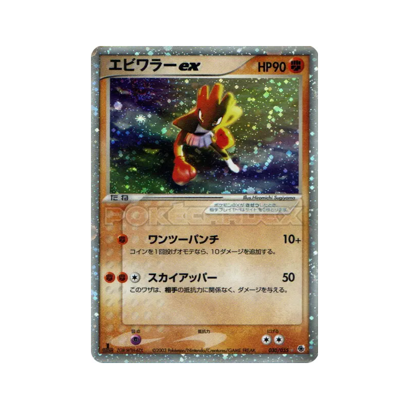 Carte Pokémon Japonaise Tygnon ex 030/055 ADV Expansion Pack