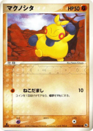 Carte Pokémon Japonaise Makuhita 033/055 ADV Expansion Pack