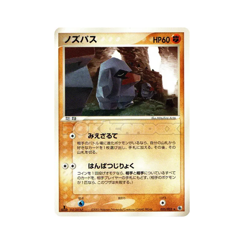 Carte Pokémon Japonaise Tarinor 035/055 ADV Expansion Pack