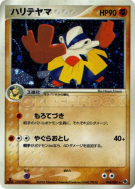 Carte Pokémon Japonaise Hariyama 034/055 ADV Expansion Pack