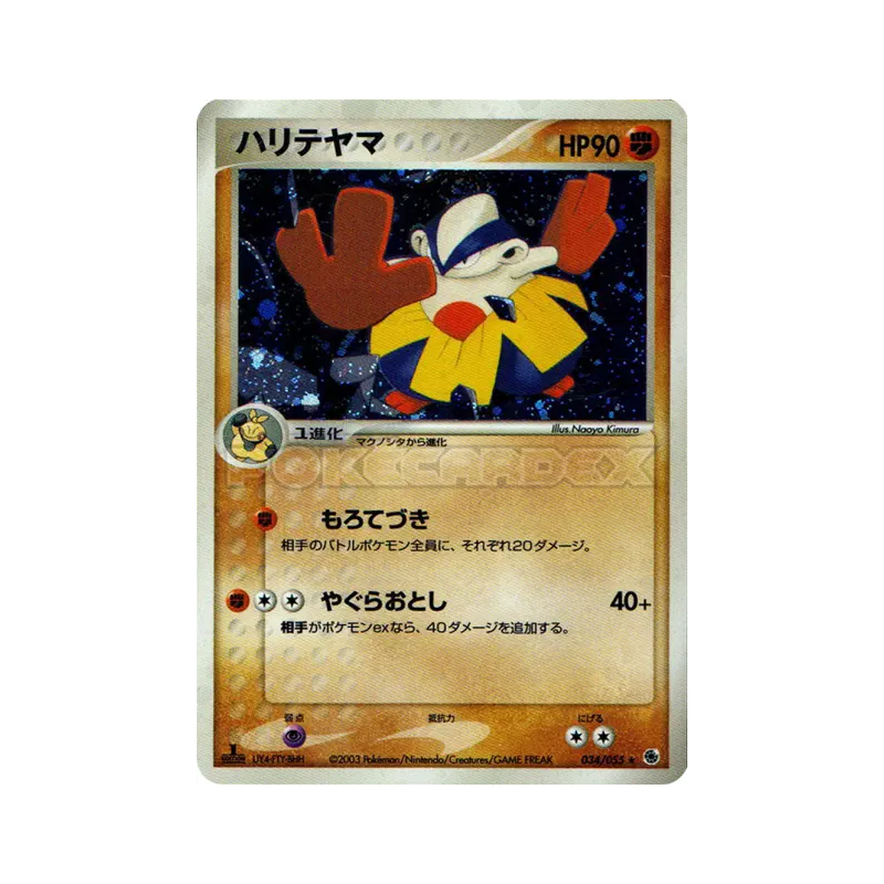 Carte Pokémon Japonaise Hariyama 034/055 ADV Expansion Pack