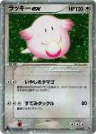 Carte Pokémon Japonaise Leveinard ex 036/055 ADV Expansion Pack