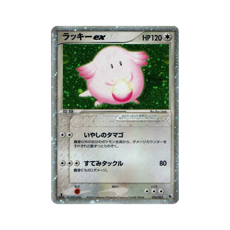 Carte Pokémon Japonaise Leveinard ex 036/055 ADV Expansion Pack