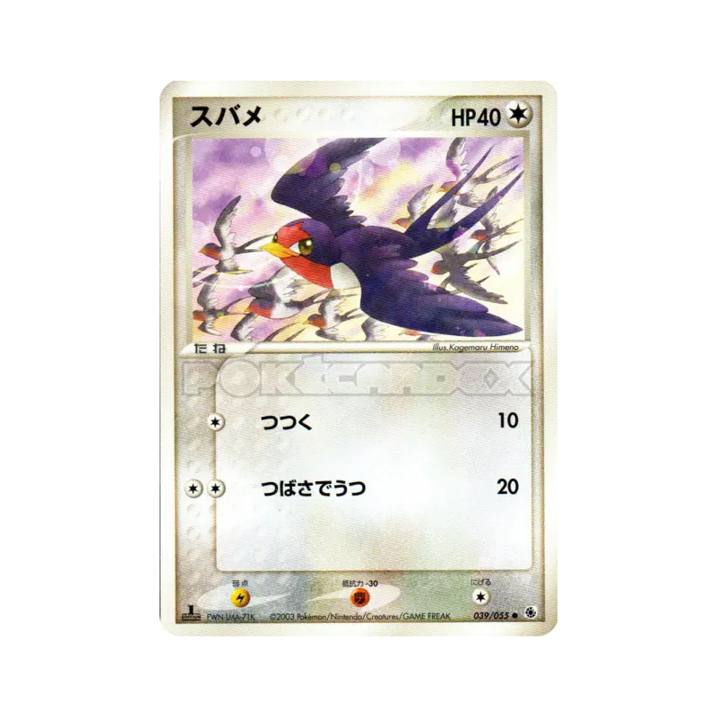 Carte Pokémon Japonaise Nirondelle 039/055 ADV Expansion Pack