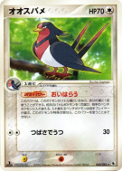 Carte Pokémon Japonaise Hélédelle 040/055 ADV Expansion Pack
