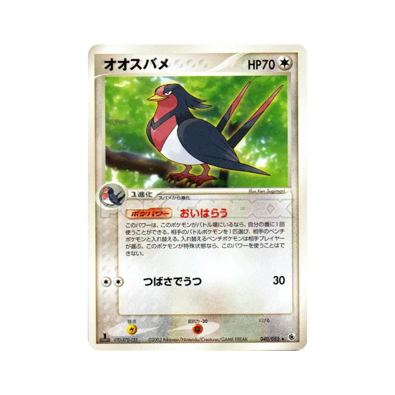 Carte Pokémon Japonaise Hélédelle 040/055 ADV Expansion Pack