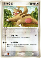 Carte Pokémon Japonaise Parecool 041/055 ADV Expansion Pack