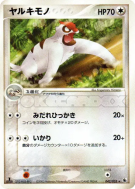 Carte Pokémon Japonaise Vigoroth 042/055 ADV Expansion Pack