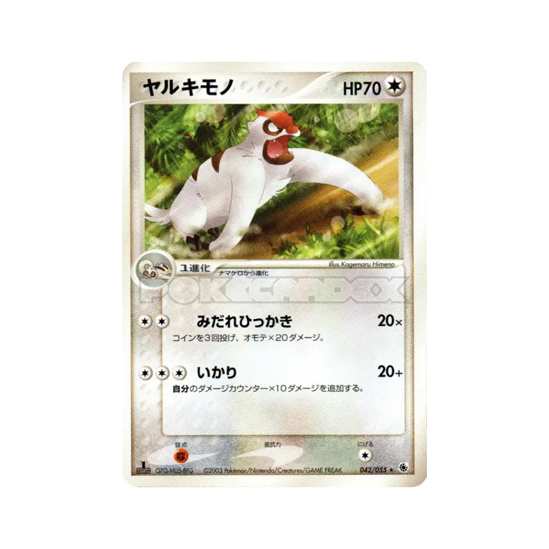 Carte Pokémon Japonaise Vigoroth 042/055 ADV Expansion Pack
