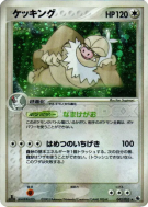 Carte Pokémon Japonaise Monaflemit 043/055 ADV Expansion Pack