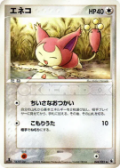 Carte Pokémon Japonaise Skitty 044/055 ADV Expansion Pack