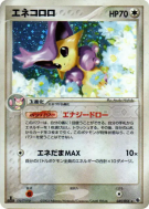Carte Pokémon Japonaise Delcatty 045/055 ADV Expansion Pack
