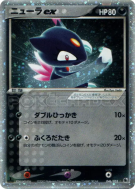Carte Pokémon Japonaise Farfuret ex 046/055 ADV Expansion Pack