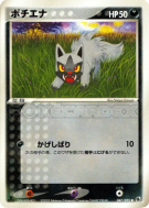 Carte Pokémon Japonaise Medhyena 047/055 ADV Expansion Pack