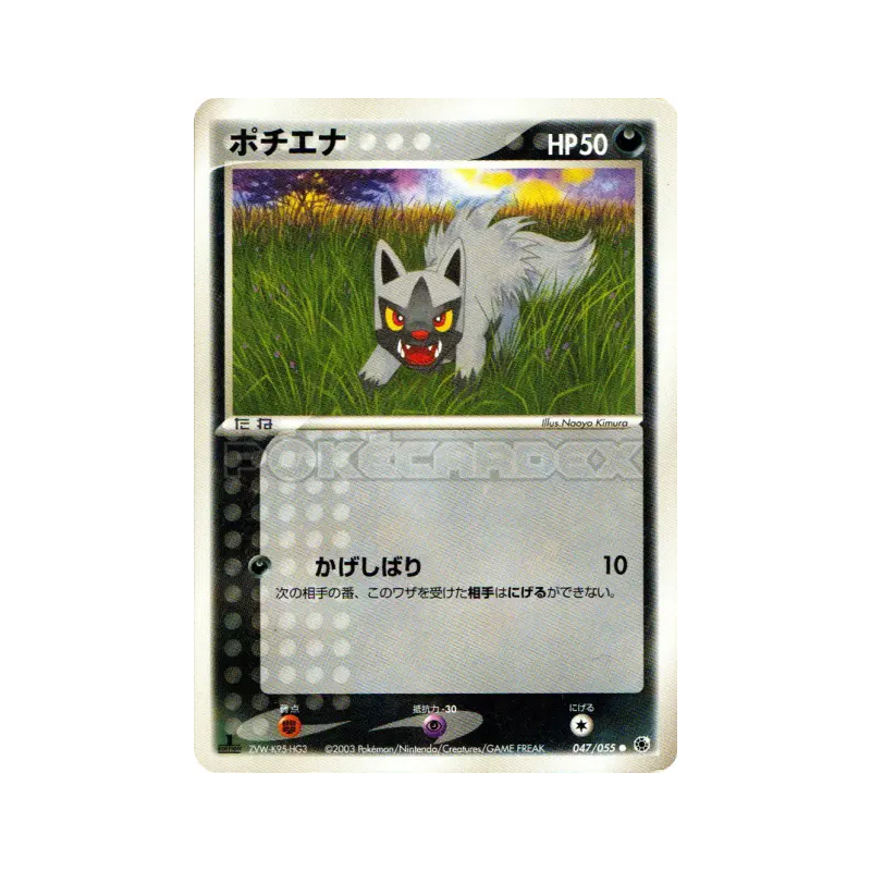 Carte Pokémon Japonaise Medhyena 047/055 ADV Expansion Pack