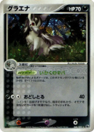 Carte Pokémon Japonaise Grahyena 048/055 ADV Expansion Pack