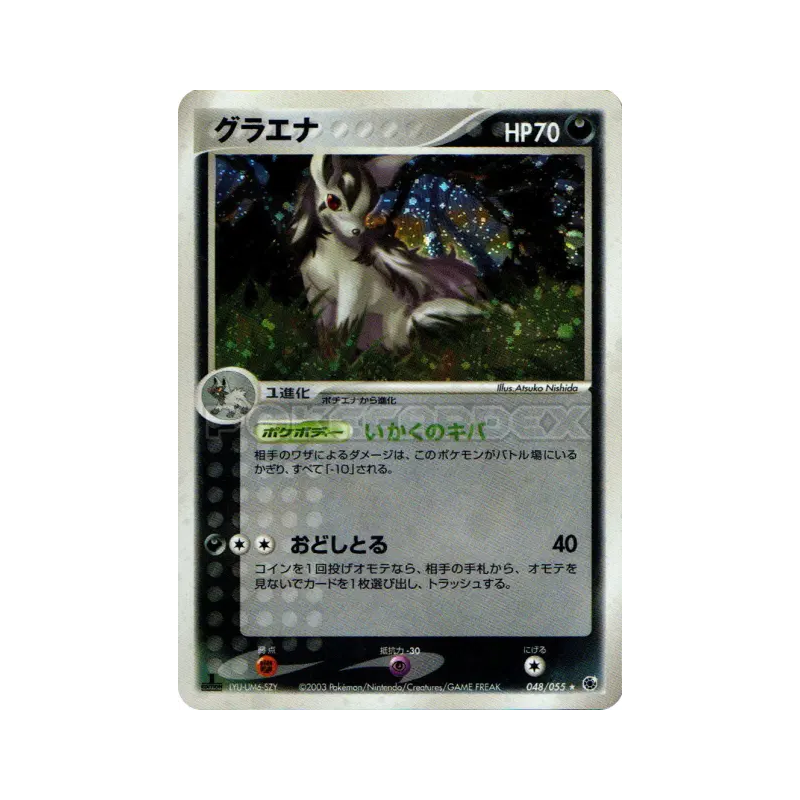 Carte Pokémon Japonaise Grahyena 048/055 ADV Expansion Pack