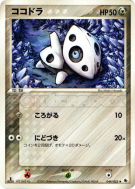 Carte Pokémon Japonaise Galekid 049/055 ADV Expansion Pack