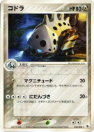 Carte Pokémon Japonaise Galegon 050/055 ADV Expansion Pack