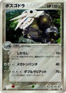 Carte Pokémon Japonaise Galeking 051/055 ADV Expansion Pack