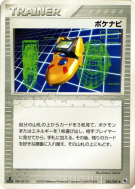 Carte Pokémon Japonaise PokéNav 052/055 ADV Expansion Pack