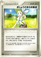 Carte Pokémon Japonaise Mademoiselle Sortie 053/055 ADV Expansion Pack