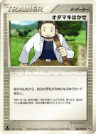Carte Pokémon Japonaise Prof. Seko 054/055 ADV Expansion Pack
