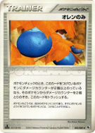 Carte Pokémon Japonaise Baie Oran 055/055 ADV Expansion Pack