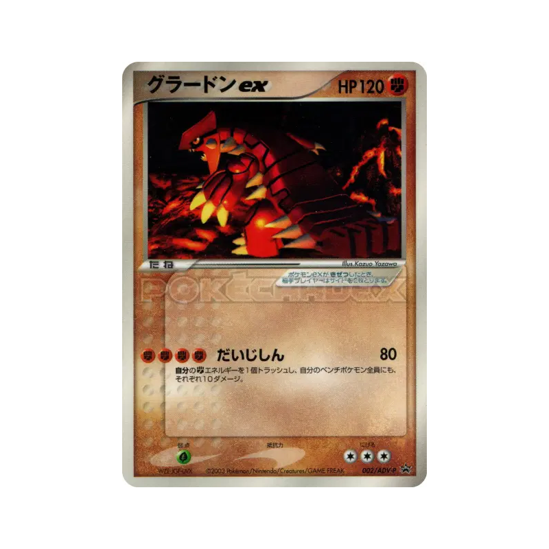 Carte Pokémon Japonaise Groudon ex 002/ADV-P ADV-P Promotional
