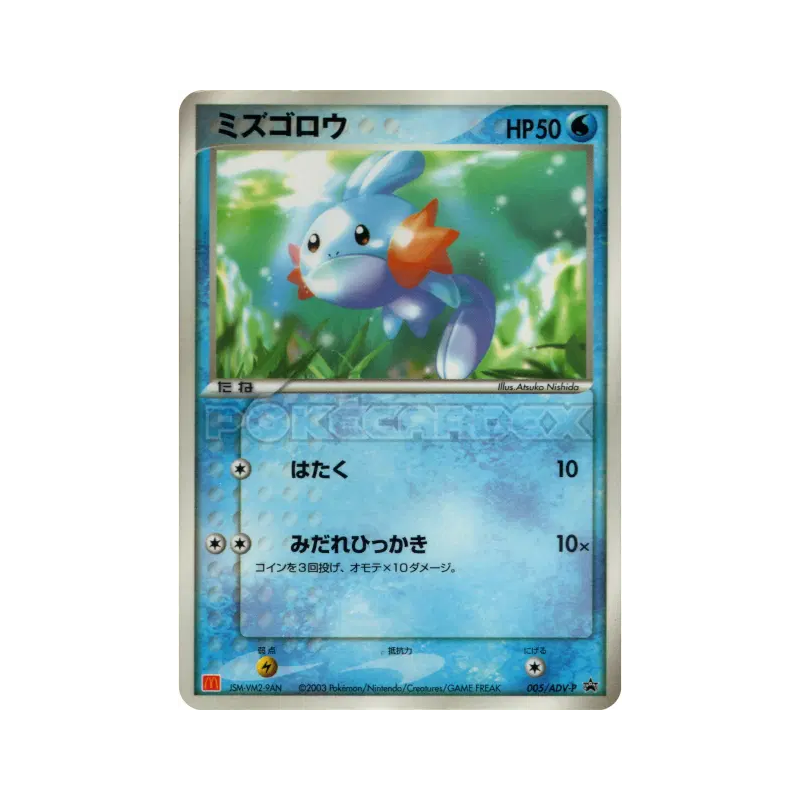 Carte Pokémon Japonaise Gobou 005/ADV-P ADV-P Promotional