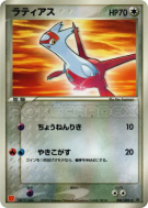 Carte Pokémon Japonaise Latias 006/ADV-P ADV-P Promotional