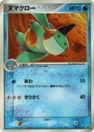 Carte Pokémon Japonaise Flobio 010/ADV-P ADV-P Promotional