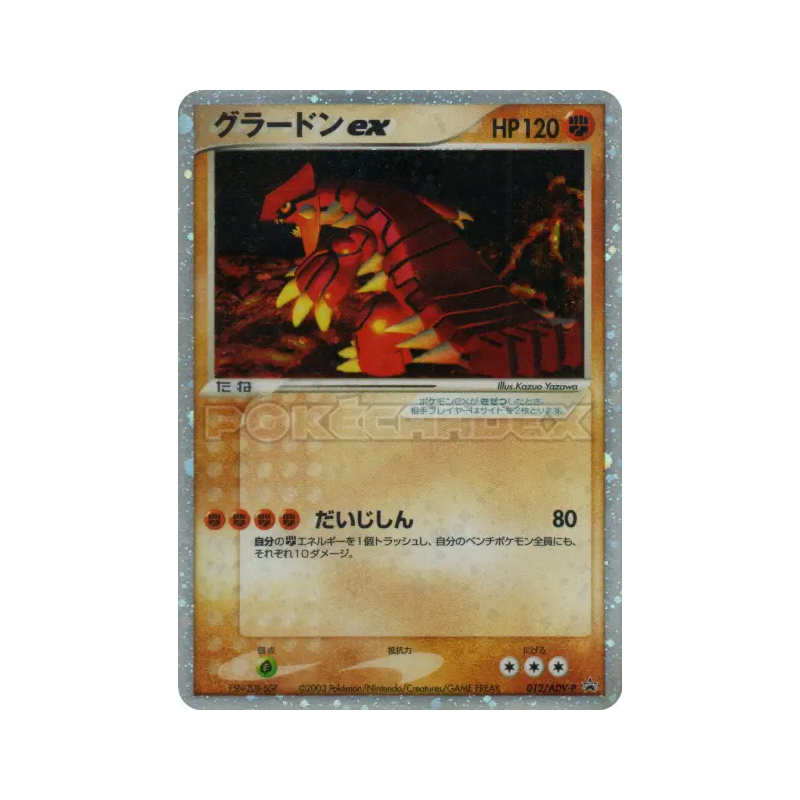 Carte Pokémon Japonaise Groudon ex 012/ADV-P ADV-P Promotional