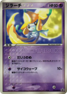 Carte Pokémon Japonaise Jirachi 014/ADV-P ADV-P Promotional