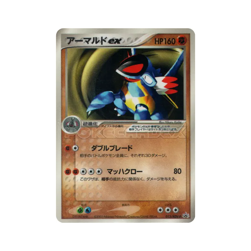 Carte Pokémon Japonaise Armaldo ex 013/ADV-P ADV-P Promotional