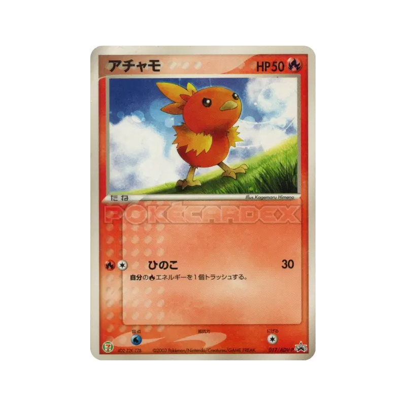 Carte Pokémon Japonaise Poussifeu 017/ADV-P ADV-P Promotional