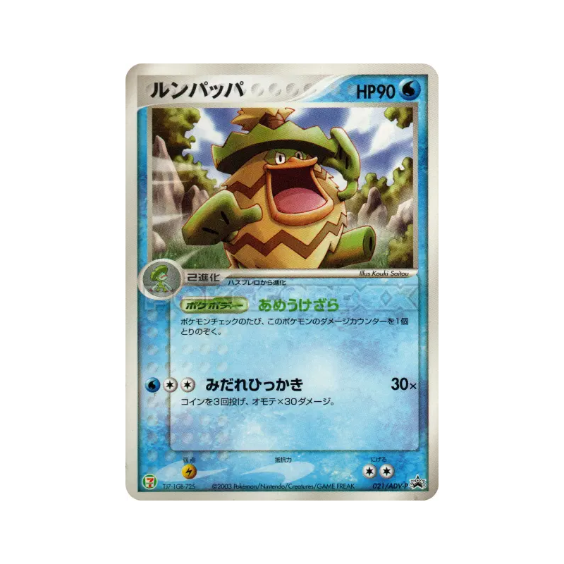 Carte Pokémon Japonaise Ludicolo 021/ADV-P ADV-P Promotional