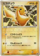 Carte Pokémon Japonaise Pikachu 023/ADV-P ADV-P Promotional