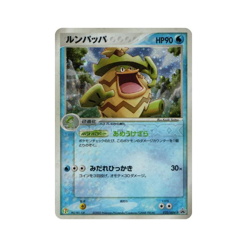 Carte Pokémon Japonaise Ludicolo 022/ADV-P ADV-P Promotional