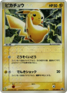 Carte Pokémon Japonaise Pikachu 024/ADV-P ADV-P Promotional