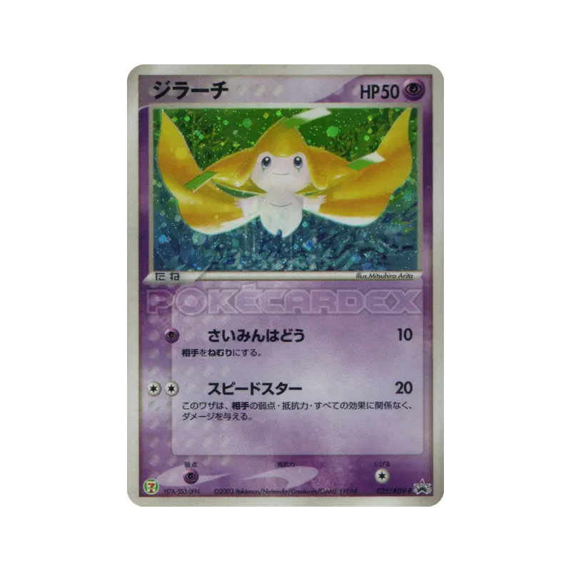 Carte Pokémon Japonaise Jirachi 025/ADV-P ADV-P Promotional