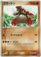 Carte Pokémon Japonaise Groudon 026/ADV-P ADV-P Promotional
