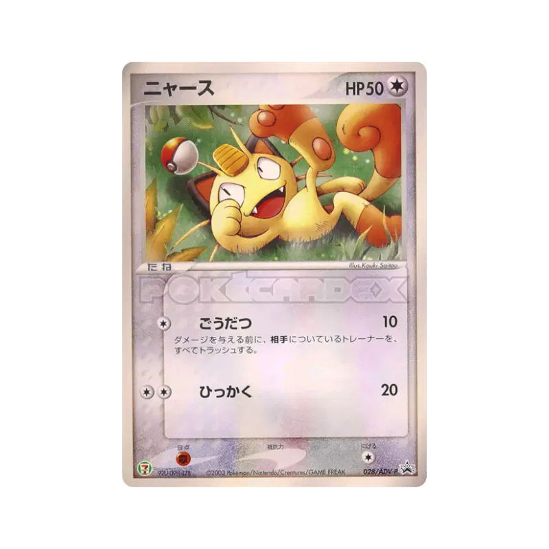 Carte Pokémon Japonaise Miaouss 028/ADV-P ADV-P Promotional