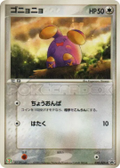 Carte Pokémon Japonaise Chuchmur 030/ADV-P ADV-P Promotional
